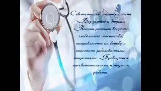 День здоровья