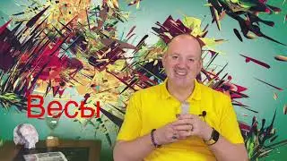 ВЕСЫ - СКОРПИОН - СТРЕЛЕЦ - РУНЫ прогноз на ИЮЛЬ 2021 года от SERGEI PIROGOV