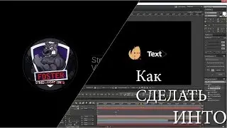 Как сделать интро как у Dmitriy Landstop в After Effects