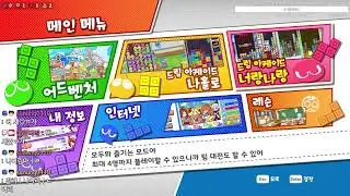 뿌요테트 스토리 밀기(뿌요뿌요 테트리스 - 2)
