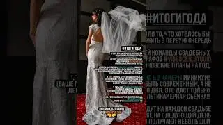 #итогигода