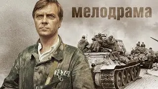 СОВЕТСКИЙ ФИЛЬМ СОЛДАТ ИЗ ОБОЗА - БРАТУШКА - Фильм - Драма