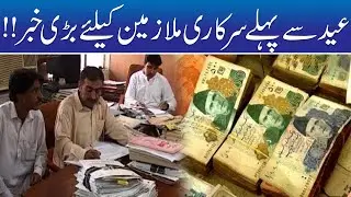 Huge News For Govt Employees Before Eid