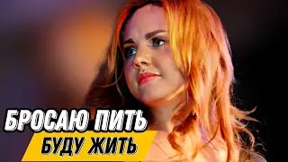 ВСЯ ПРАВДА о состоянии МакSим