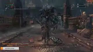Страдания и боль Пирата #BloodBorne [#1]