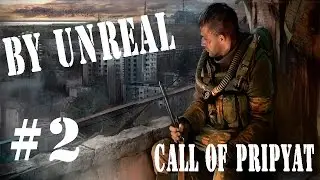 прохождение S.T.A.L.K.E.R зов припяти #2