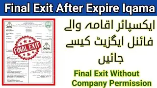 how to apply for final exit after expire Iqama | final exit from absher |final exit from maktab amal