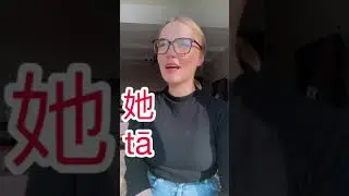 4 ТОНА КИТАЙСКОГО ЯЗЫКА #shorts #китайскийязык #китайский