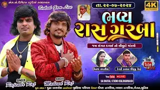 🔴LIVE | MAHENDRA RAJ LIVE PROGRAM 2024 | RAJENDRA RAJ LIVE  || BAKOL GAM LIVE || બાકરોલ ગામ લાઈવ