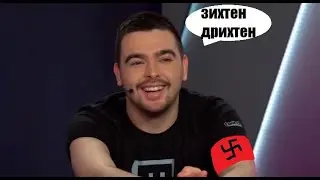 Стрей немец сного вспоминает войну!!!!!