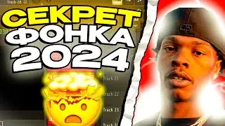 КАК СДЕЛАТЬ КАЧЕВЫЙ  ФОНК В FL STUDIO 21.2!