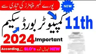 💗11th class Computer Pairing Scheme 2024 | Computer science 1st year paper scheme 2024 | computer