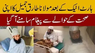 Latest: Maulana Tariq Jamil Health Update | Sahara News
