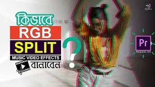 কিভাবে RGB Split & Glitch Effects তৈরি করবেন Adobe Premiere Pro দিয়ে | ভিডিও এডিটিং বাংলা টিউটোরিয়াল