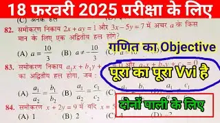 Math Class 10 Viral Objective Question 2025 | Matric Exam 2025 Math Ka Vvi Objective