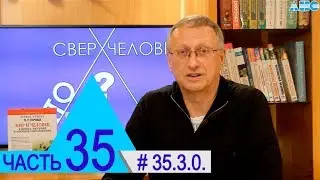 35.3.0. Инопланетяне (гуманоиды) или 