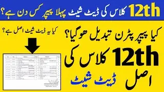 2nd Year Date Sheet 2021 | 2nd Year Ki Date Sheet | 2nd Year Exams Date | Board Exams