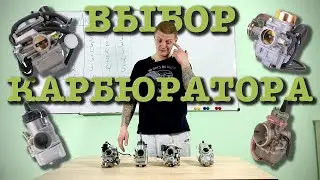 Какой карбюратор лучше - обзор сравнение K68 Keihin PD24 CVK30 Mikuni PWK30 на Днепр Урал