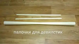 как на циркулярке сделать конус Палочки для девилстик