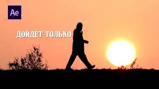 Дойдет только тот, кто движется. Техника "Текст в городе".