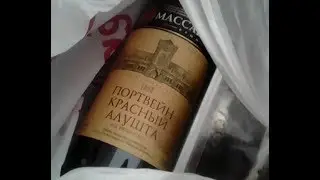 ПОРТВЕЙН-17 или как я культурно пил этой осенью./О.Белый/
