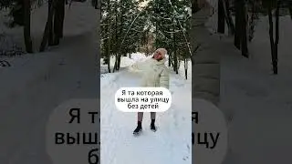 Куда пропала? 