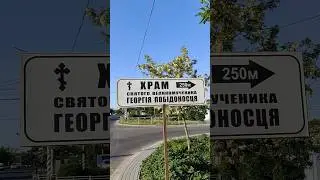 6 Мая День Памяти Святого Великомученика Георгия Победоносца и Мой День Рождения