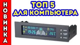 ТОП 5 ДЛЯ КОМПЬЮТЕРА с ALIEXPRESS / ЛУЧШЕЕ ДЛЯ КОМПЬЮТЕРА НА АЛИЭКСПРЕСС