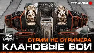 Crossout CW [НЛО] 19.08🔻ГЕЛИКОН В КРОССАУТ КВ