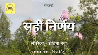 KAHANI SAHI NIRNAY