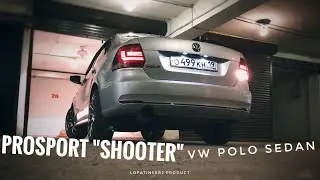 Прямоточный глушитель PROSPORT Shooter на Polo Sedan