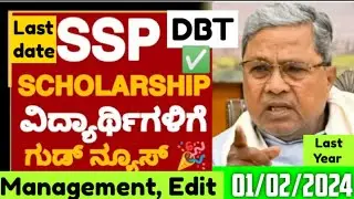 GOOD NEWS🎉:SSP SCHOLARSHIP UPDATE TODAY|SSP SCHOLARSHIP LATEST UPDATE|SSP SCHOLARSHIP 2023|