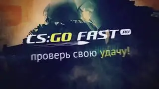 Реклама офигенного магазина CS GO FAST