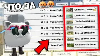 😡Читеры сломали сервера?🤬 Все теории почему начали появляться сломаные сервера🧐 