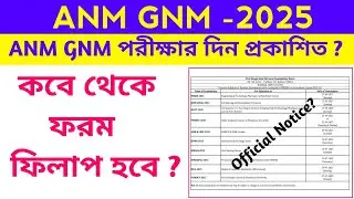 ANM GNM 2025 Exam Date Published || ANM GNM 2025 Form Fill up || ANM GNM 2025 Official Notification