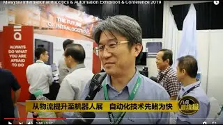 Malaysia International Robotics & Automation Exhibition & Conference 2019