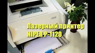 Лазерный принтер Hiper P-1120
