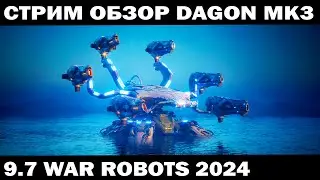 WAR ROBOTS 2024 ЛУЧШАЯ СБОРКА DAGON MK3 ПОСЛЕ НЕРФА + КОНКУРС 