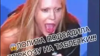 😱Лолита подсадила Глюкозу на таблетки! #глюкоза #наркоманияизтиктока