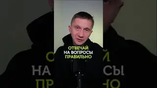Как грамотно отвечать на вопросы  во время выступления 