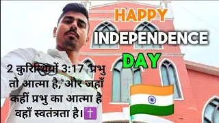 स्वतंत्रता दिवस Vlog 🥰 || स्वतंत्रता दिवस की हार्दिक शुभकामनाएं आप सभी को 🙏🇮🇳  || trending Vlog 