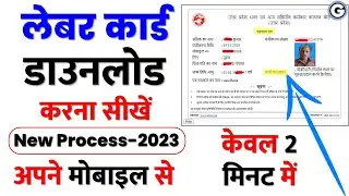 Labour Card Download 2023 | How to download Labour Card 2023 | Labour Card Kaise Download Karen 2023