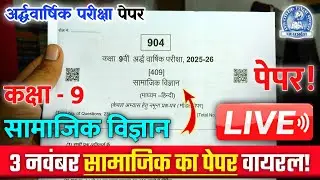 class 9th samajik ardhvaarshik paper 2025 mpboard live| कक्षा 9 सामाजिक अर्धवार्षिक पेपर 2025