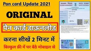 How To Downlod Pan Card Online | NSDL UTI Pan Card डाऊनलोड कैसे करे 2021