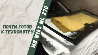 Замена лобового стекла на Mercedes-Benz w163 ML270