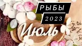 Рыбы Июль 2023 #таро #июль2023 #прогноз #рыбы #ruslana_taro