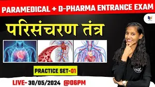 d pharm most important question 2024,/d pharma entrance exam 2024