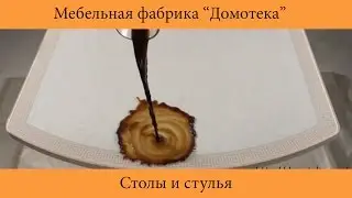 Crash-test стол vs кофе. Стол Чинзано фабрики Домотека.