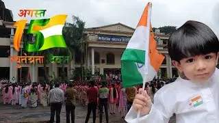 75th Independence Day celebration | Panvel
