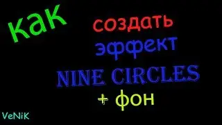 Nine Circles  effect  for 5 minuts  + Nine Circles background